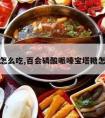 塔糖怎么吃,百会磷酸哌嗪宝塔糖怎么吃