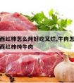 牛肉炖西红柿怎么炖好吃又烂,牛肉怎么炖好吃又烂西红柿炖牛肉