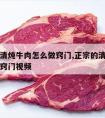 正宗的清炖牛肉怎么做窍门,正宗的清炖牛肉怎么做窍门视频