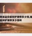 福州本地请盗窃罪辩护律师多少钱,福州本地请盗窃罪辩护律师多少钱啊