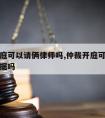 仲裁开庭可以请俩律师吗,仲裁开庭可以提交新的证据吗