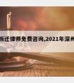 深州拆迁律师免费咨询,2021年深州市拆迁